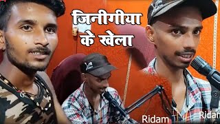 #bhojpuri new video ||जिनीगीया के खेला सम्झमेना आवे #अभिषेक अर्पण