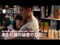 『ある妊婦の秘密の日記』予告編 | The Secret Diary of A Mom to Be - Trailer HD