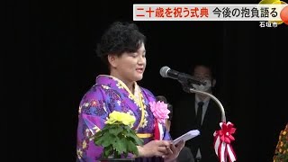 石垣市で二十歳を祝う式典「常に前向きに歩き続けることを誓う」 (25/01/04 17:50)