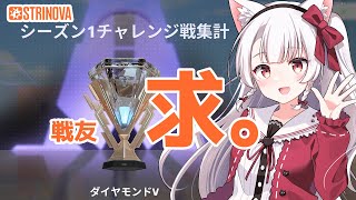 【Strinova】求）一緒に戦ってくれる戦友 [白猫VTuber/猫実こひる]