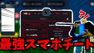 スマホでロブロックスチートをする方法！！？【Roblox/ロブロックス】