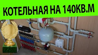 ✅ Котельная в частном доме на 180 кв.м. И теплый водяной пол.