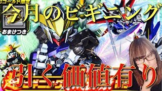 【ガンロワ道場】4月のビギニングガシャは熱いぞ!!!!交換、性能オススメ解説