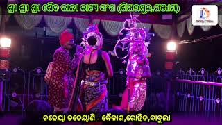 chadheya chadheyani comedy|Sikharpur Danda Nacha |sikharpur|ganjam