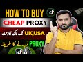 How to Buy Proxy For Tiktok UK,USA Accounts | Tiktok Monetization in Pakistan | Tiktok Earnings 2024