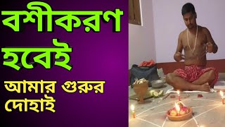 সুপারি দিয়ে পৃথিবীর সবথেকে শক্তিশালী বশীকরণ #বশীকরণ