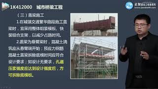 2022 一级建造师 市政 田洋  城市桥梁工程  基础精讲班第17讲　墩台、盖梁施工及大体积混凝土施工质量要求