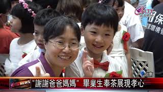 20200723 感恩聲中展翅高飛 慧慈幼兒園畢典溫馨