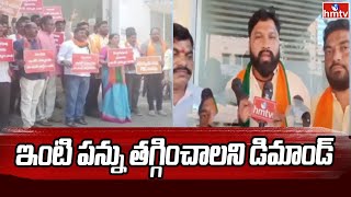 Home Tax | ఇంటి పన్ను తగ్గించాలని డిమాండ్ | Pakka Hyderabad | hmtv