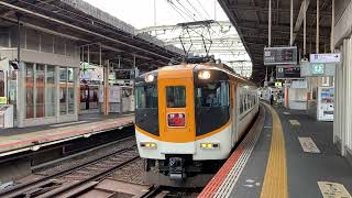 近鉄　大阪線　大和八木駅（D39） 大阪難波行き特急　12400系サニーカー（4両）