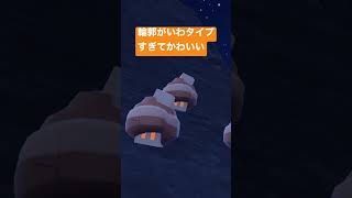 【ポケモンSV】コジオが愛おしく思える動画がこちらw