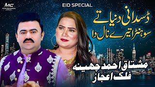 Sohra Tere Naal Da - Official Music Video | Mushtaq Cheena x Falak Ijaz | Eid Song 2023