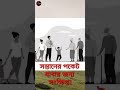 বাবার পকেট সন্তানের জন্য উন্মুক্ত। সন্তানের পকেট বাবার জন্য। bangla heart touching quotes।বাস্তবতা।