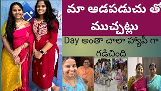 నా first Interview Experience|మా బాబు చాలా enjoy చేశాడు|మా అత్తమ్మ మా కోసం చేసిన Specials