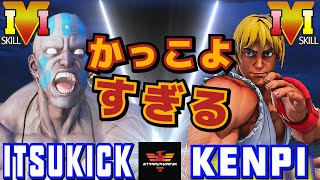 ストリートファイター５✨イツキ [ダルシム] Vs けんぴ [ケン] かっこよすぎる | SFV CE✨itsukick [Dhalsim] Vs Kenpi [Ken]✨スト５