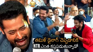 NTR FUNNY Expressions While Saying RRR Movie Tamil Dialogue | Ram Charan | Rajamouli | News Buzz