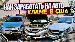 Dodge Journey за 1000$ Prius и Sonata проданы !!!