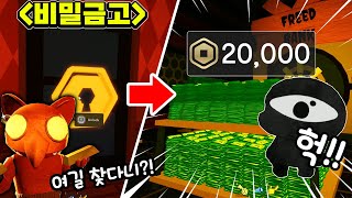 제프의 상점 비밀금고 업데이트?! 20,000 로벅스를 얻을 수 있는 방법이 있다고?!! [ 도어즈 벗 카와이 ]