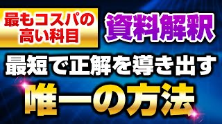 【有料級】資料解釈の本質を突いた実践的なテクニック7選！