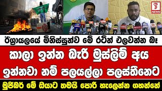 කාලා ඉන්න බැරි මුස්ලිම් අය ඉන්නවා නම් පලයල්ලා පලස්තීනෙට