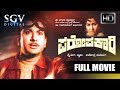 Paropakari - Kannada Full Movie | Old Kannada Movies | Dr Rajkumar, Jayanthi