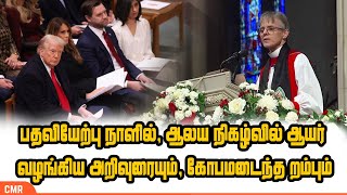 பதவியேற்பு நாளில், ஆலய நிகழ்வில் ஆயர் வழங்கிய அறிவுரையும், கோபமடைந்த றம்பும்