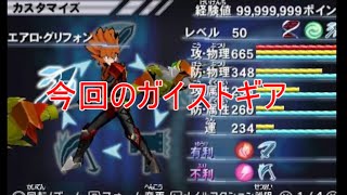 【ガイストギア紹介】エアロ・グリフォン【ガイストクラッシャーゴッド】