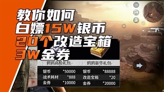 黎明觉醒：缺银币？新版本挂机拿到15W银币的方法！速看！【叶木南解说】