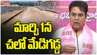 మార్చి 1న చలో మేడిగడ్డ | KTR | Medigadda Barrage | Mahaa Telangana