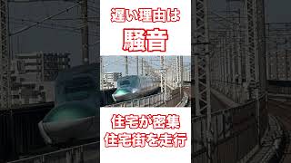 大宮から東京の新幹線が遅い秘密㊙️