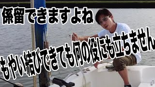 【船舶免許】船で、もやいは結びは使いません！試験では学べない基礎