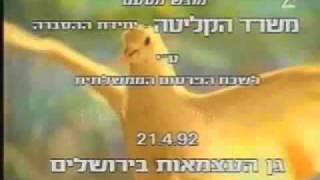 ערוץ 2 הנסיוני - מקבץ תשדירי שירות משנת 1992