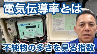 「電気伝導率とは」冷却塔トラブル改善プロ・セールスエンジ・ご対応エリア：#福岡県 #熊本県 #佐賀県 #大分県 #長崎県 #鹿児島県 #宮﨑県 #荒尾市