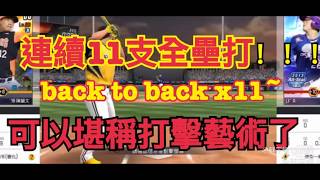 棒球殿堂Rise 連續的整輪先發選手都全壘打目標完成！！！打擊藝術呈現～