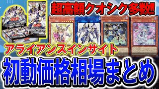 【遊戯王】ブラマジガールの25thがヤバい！アライアンスインサイト初動価格まとめ！最新高騰カード価格情報！ALLIANCE INSIGHT