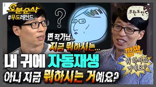 내 귀에 자동 음성 지원📢 유재석 \