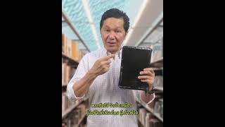 พระคัมภีร์สำคัญอย่างไร?｜DrKer Library