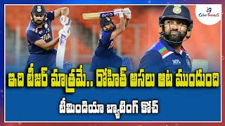 ఇది Teaser మాత్రమే.. అసలు ఆట ముందుంది.! | Team India Batting Coach | Color Frames