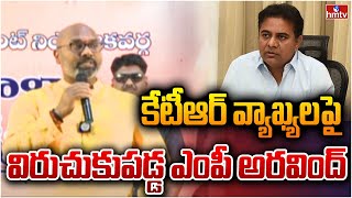 కేటీఆర్ వ్యాఖ్యలపై విరుచుకుపడ్డ ఎంపీ అరవింద్ | BJP MP Candidate Dharmapuri Arvind | hmtv