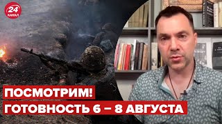 Наступление рф предварительно завтра, – АРЕСТОВИЧ @arestovych