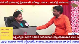 V1TV CMD ప్రశాంత్ తో ముఖాముఖీ