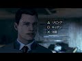 無機物にはジョークが通用しない【detroit become human】＃４