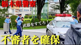 栃木県警察がナイフを持つ\