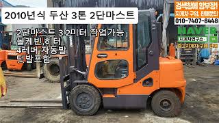 10-year Doosan 3-ton automatic truck introduction video