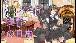 【艦これ】親潮旗艦でＥ１甲ラスダン！！