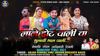 poyre poyre miline garba nachya new 2021 nonstop Singer bholenath rahse vinu Jadhav Anjan pawara