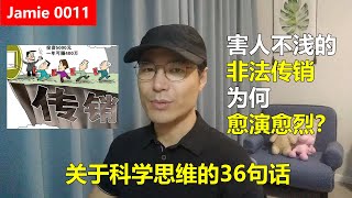 关于科学思维的36句话/汪诘老师总结/20191021/NJ0011