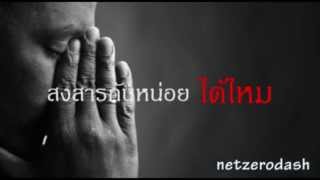 สงสารกันหน่อย - version ผู้ชายร้อง K9 [เพราะมากๆๆ]