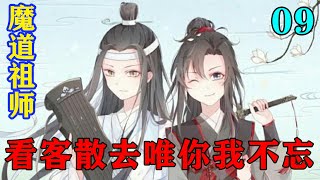 《魔道祖师》之看客散去唯你我不忘09集蓝氏所有的医修们都聚集在这里，几乎是将能想到的办法都试了一遍，还是阻止不了蓝忘机的身体一点点失去活人的温度。#忘羡#魔道祖师#蓝忘机#魏无羡