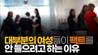 (※시청자질문) 대부분의 여성들이 팩트(객관적인 말)를 안 들으려고 하는 이유